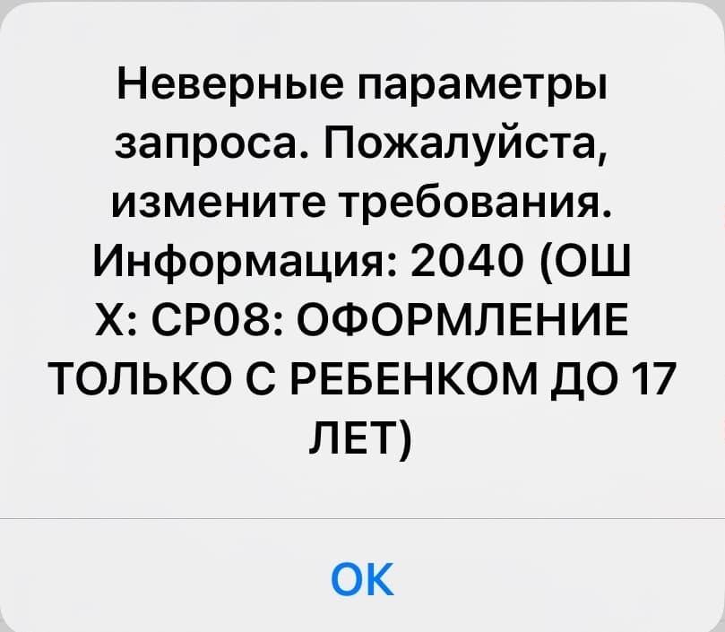 Ошибка 2040 РЖД