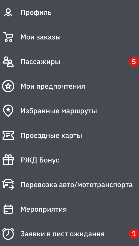 Пункт в меню с активной заявкой в лист ожидания