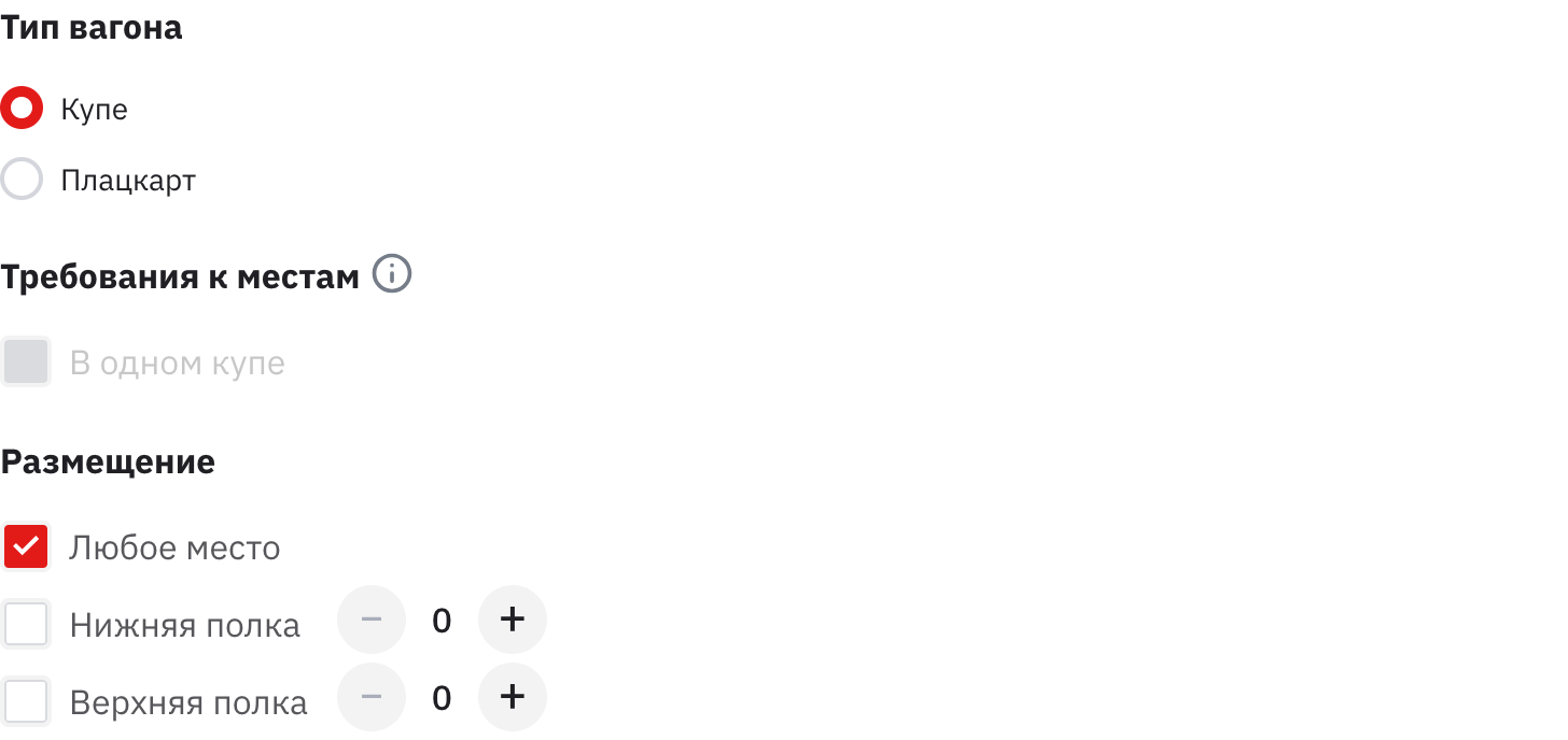 форма выбора мест сайте ржд в листе ожидания