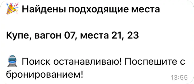 Билеты на поезд появились в продаже