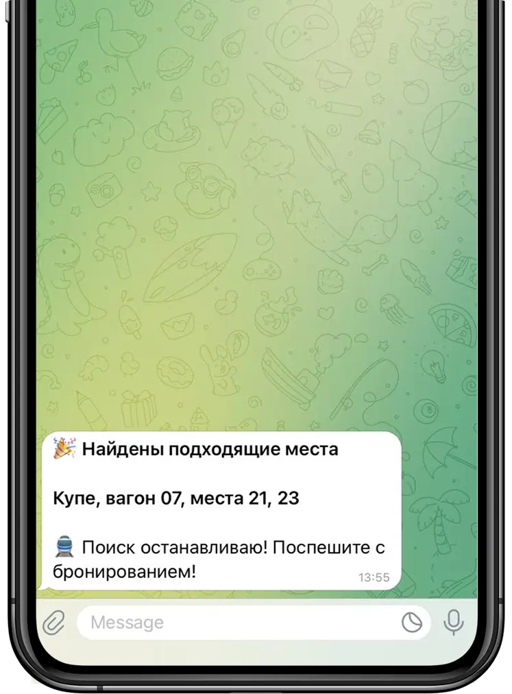 Уведомление о появлении билетов на поезд